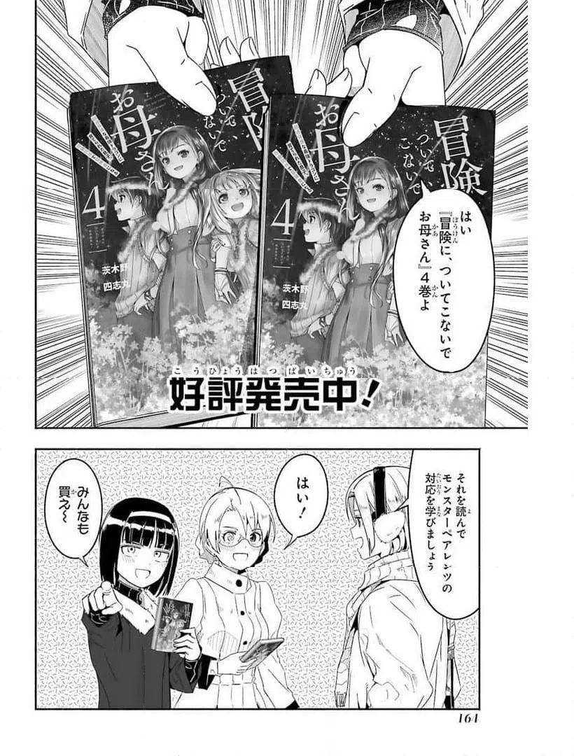 ページ 8 — 第20.5話