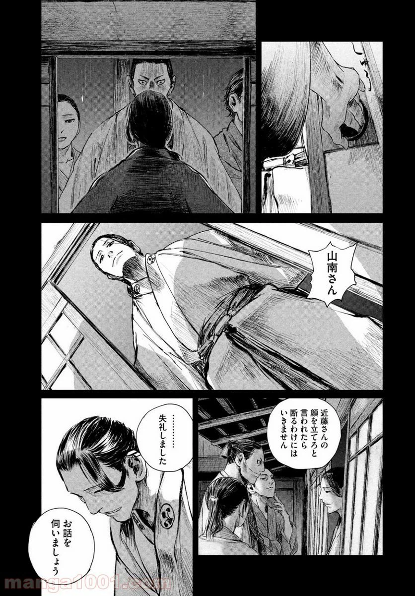 ページ 25 — 第2話