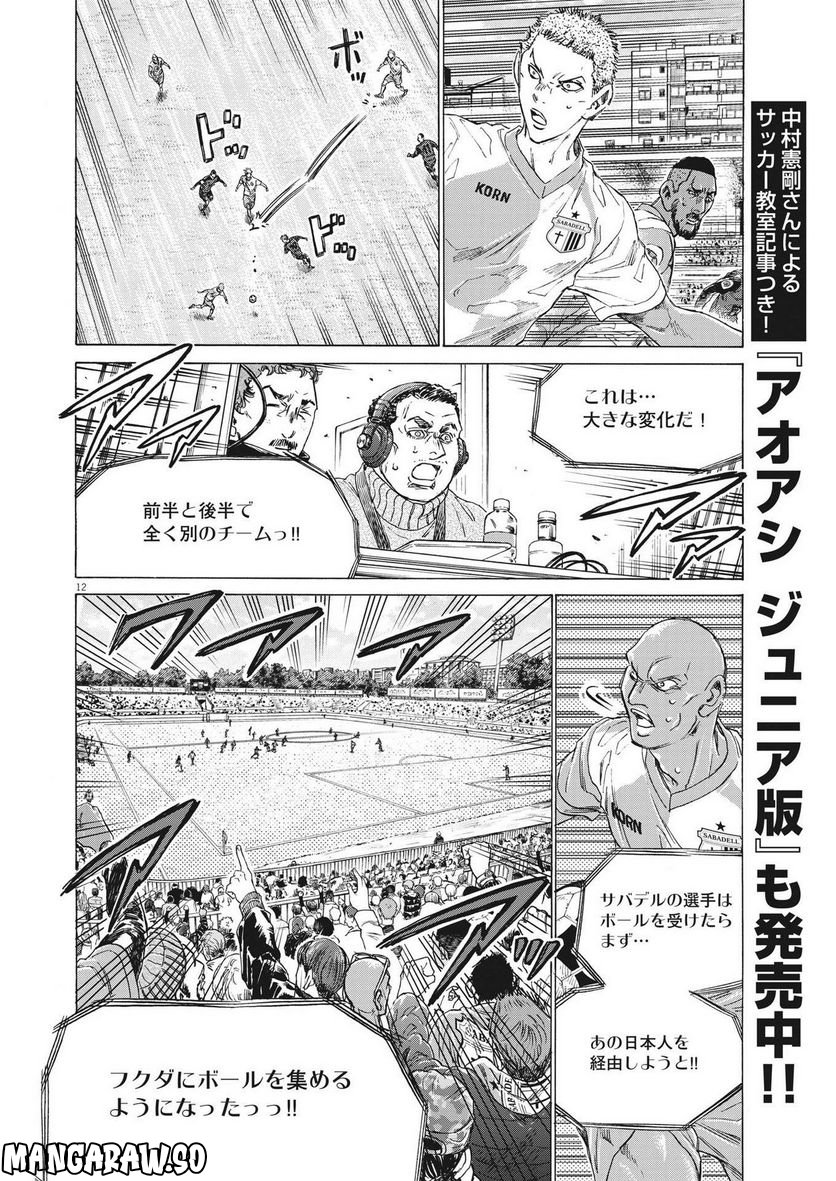 ページ 12 — 第324話