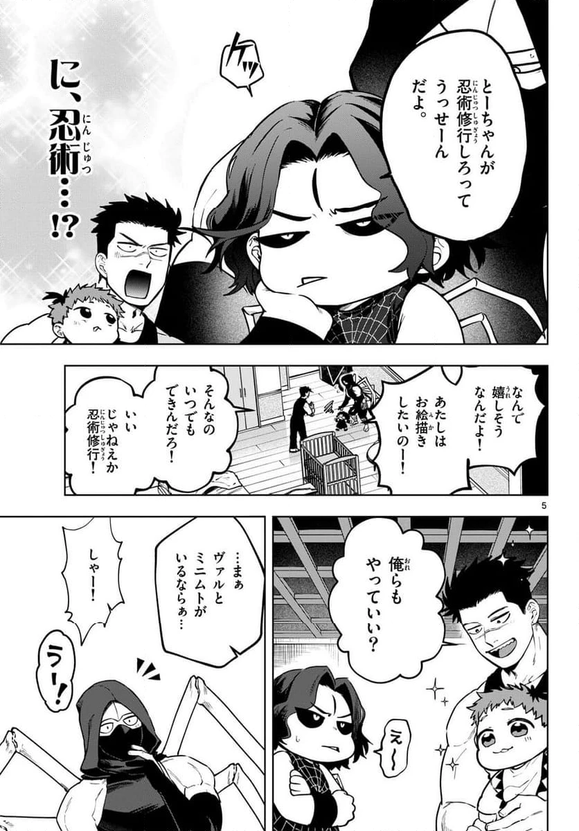 ページ 5 — 第28話