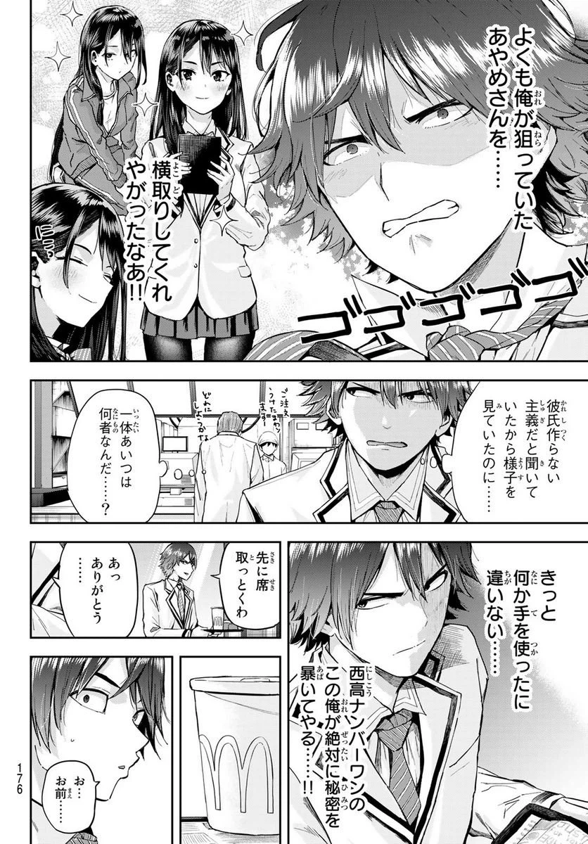 ページ 28 — 第2話