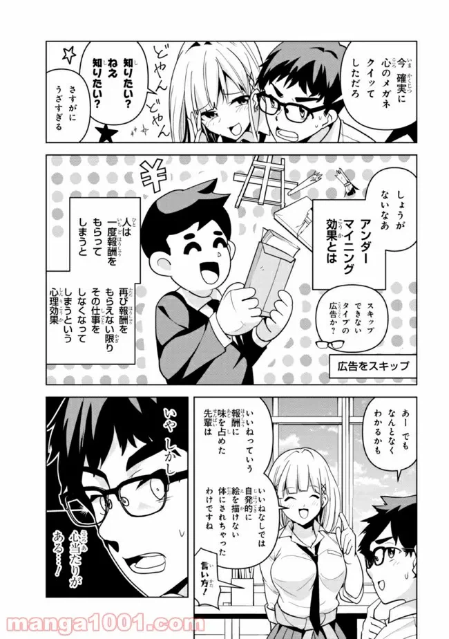 ページ 5 — 第3話