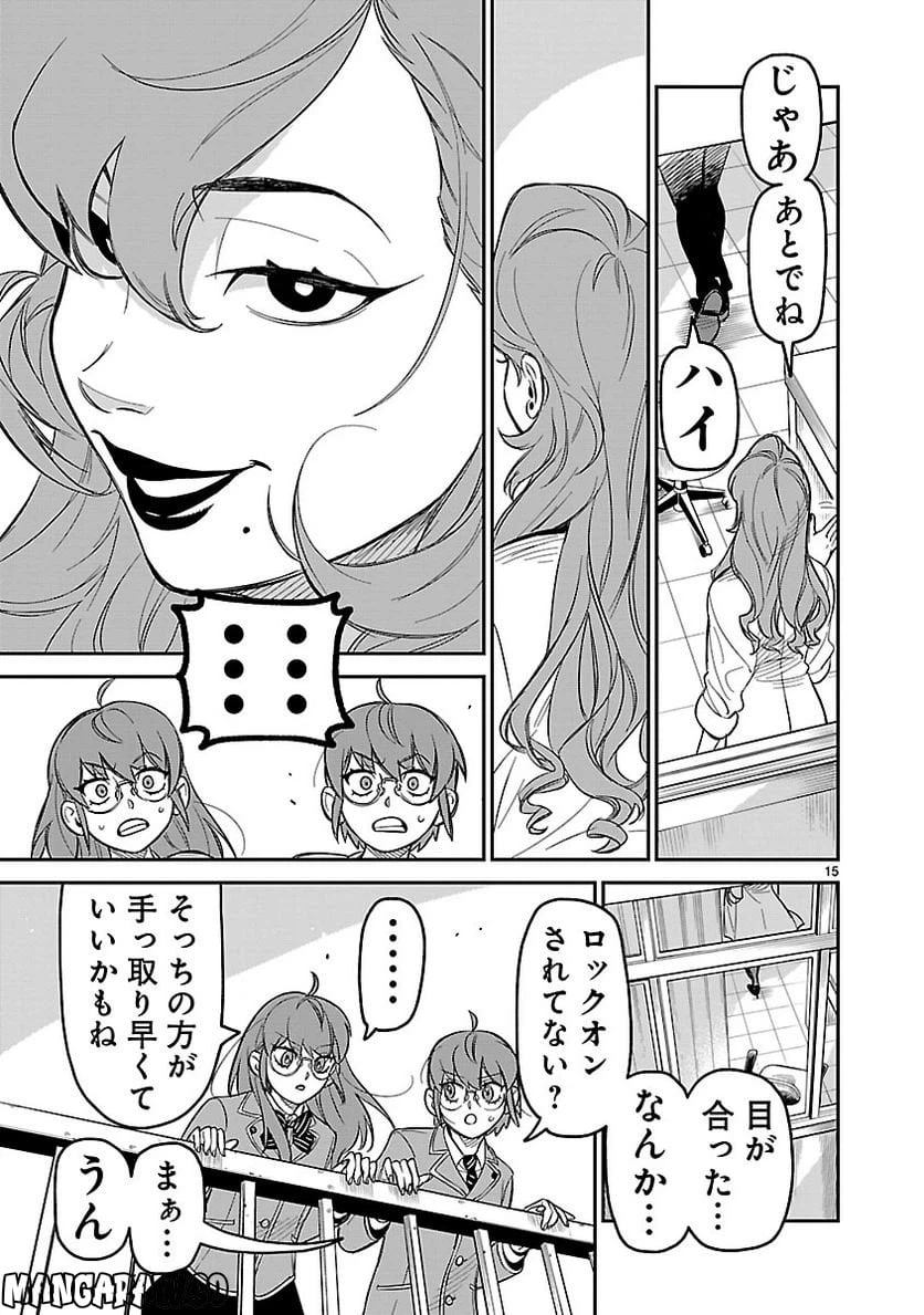 ページ 15 — 第4話