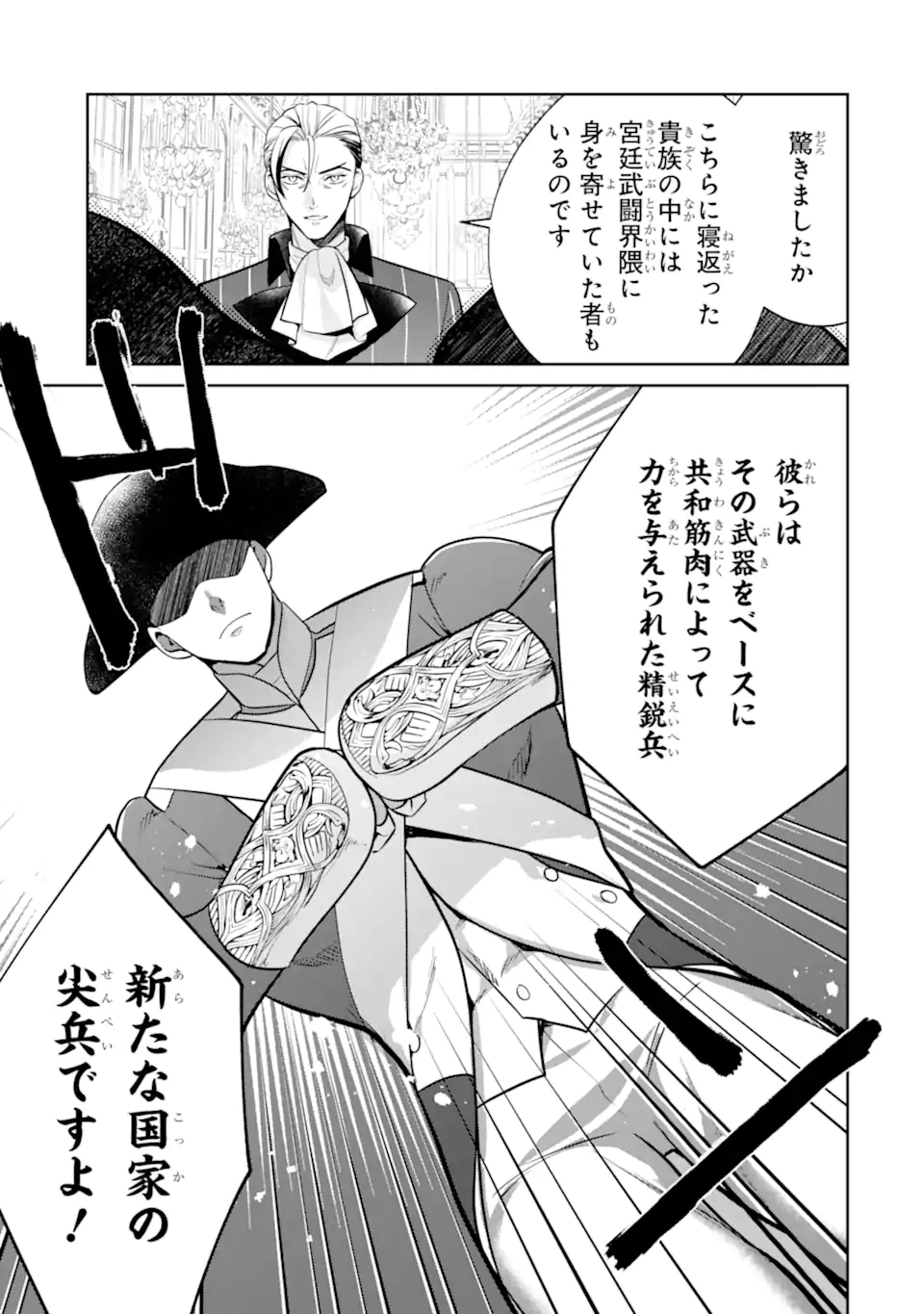 ページ 8 — 第9.2話