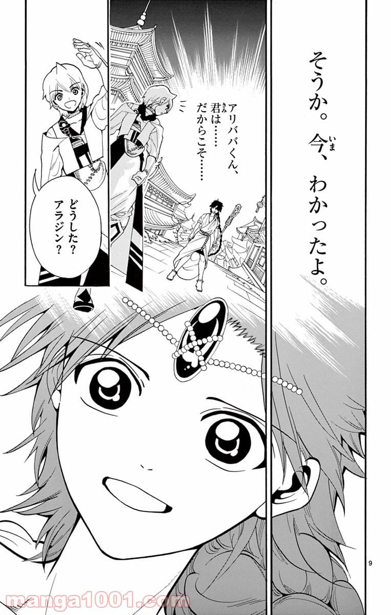 ページ 9 — 第332話
