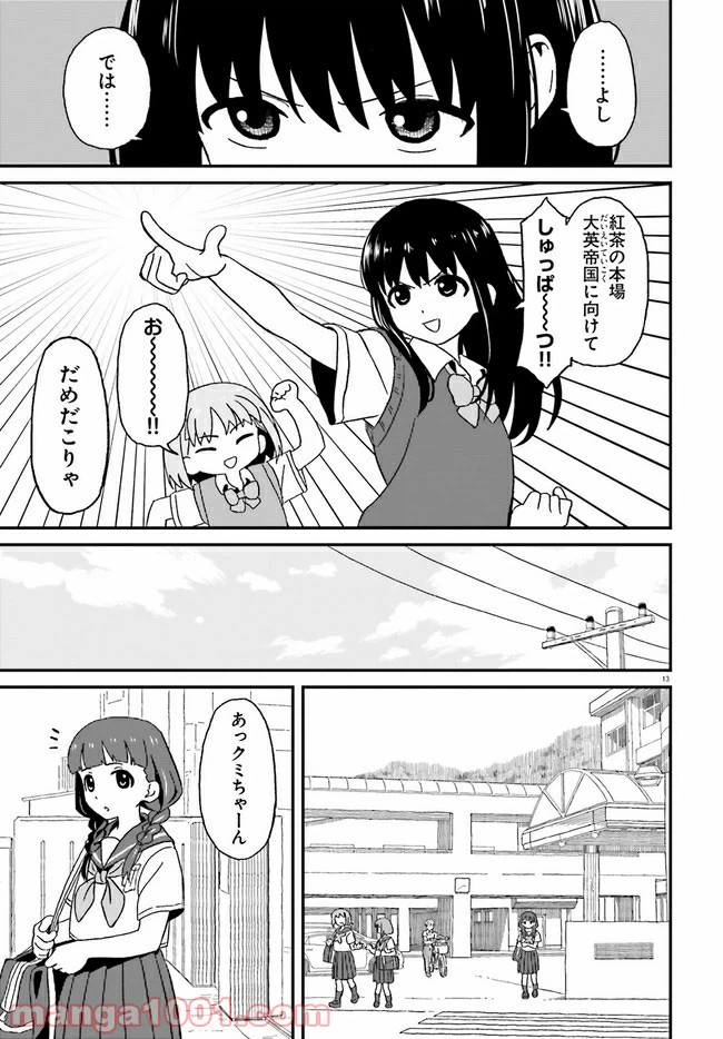 ページ 13 — 第6話