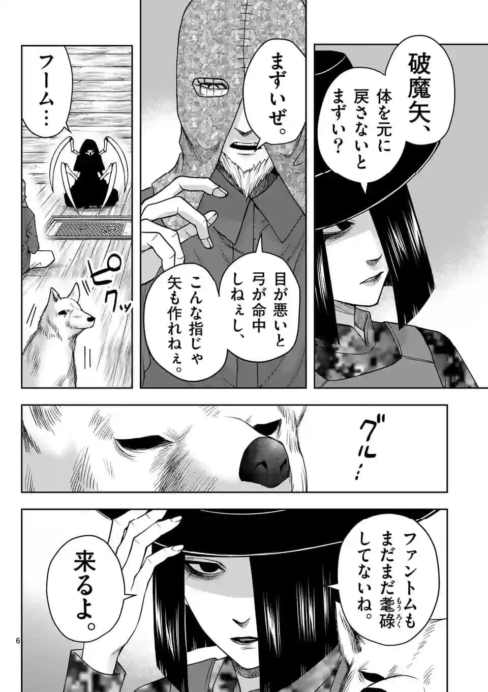 ページ 6 — 第43話