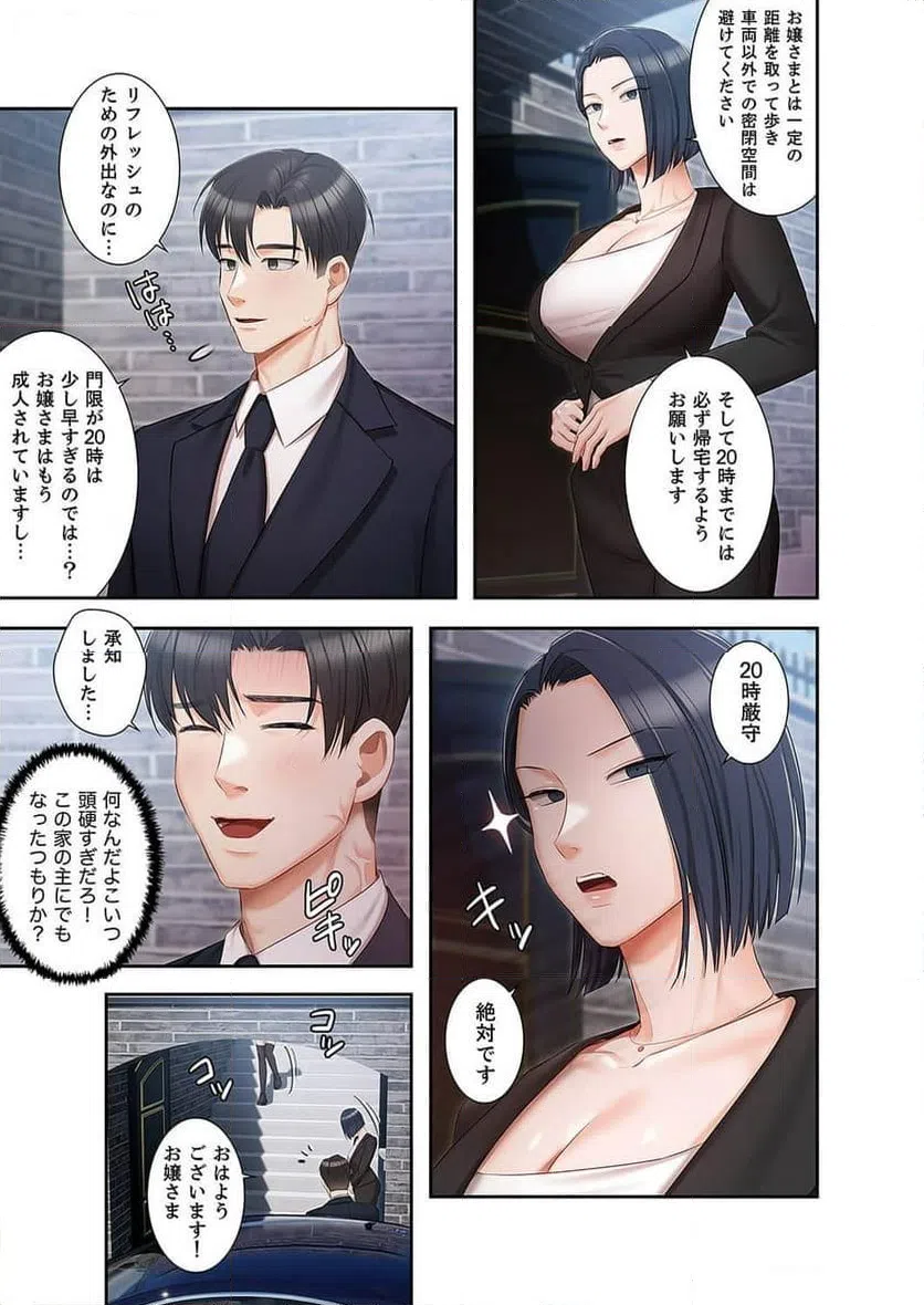 ページ 15 — 第9話