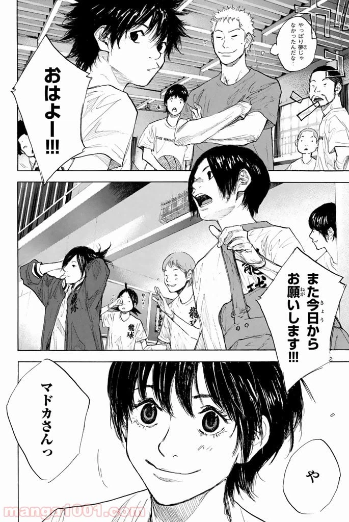 ページ 18 — 第256話