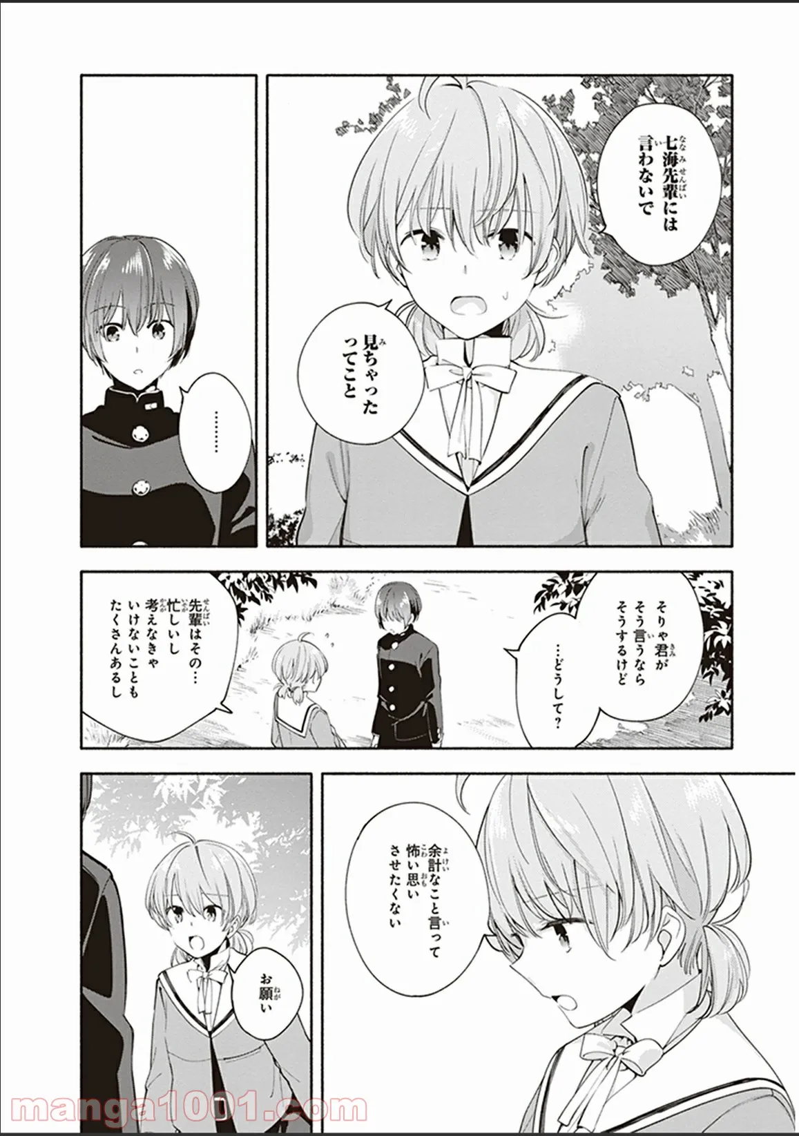 ページ 20 — 第7話