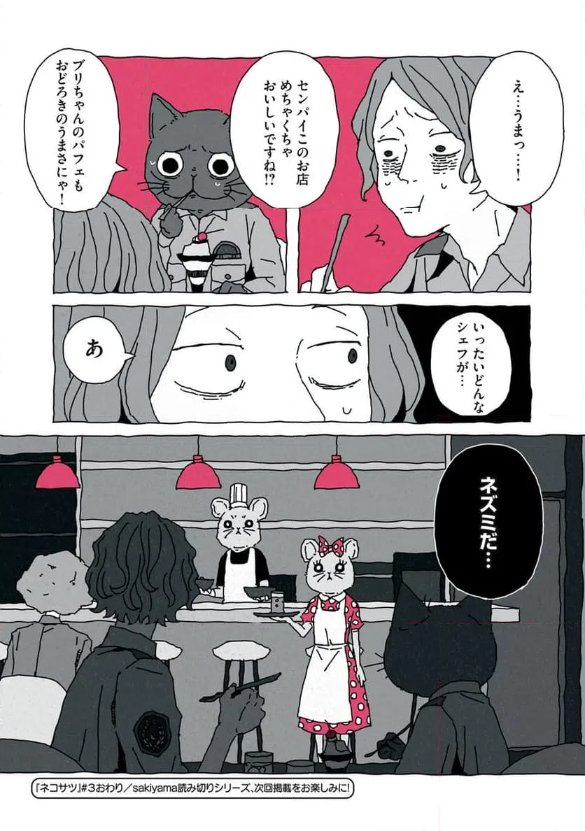 ページ 16 — 第3話