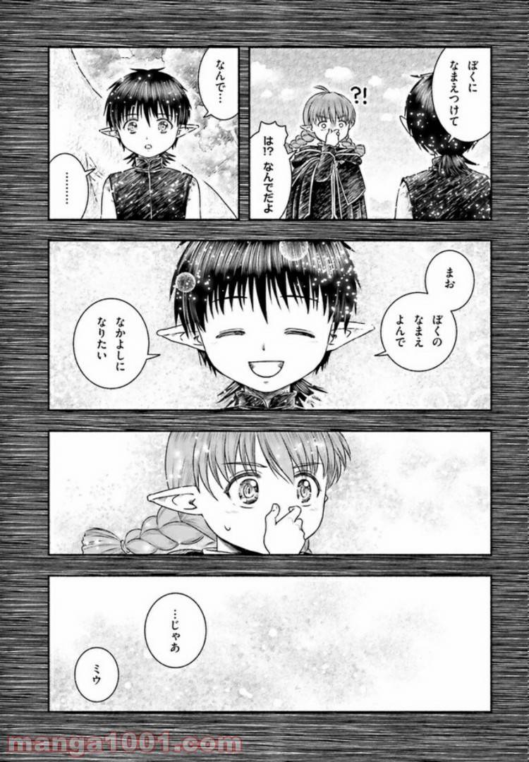 ページ 19 — 第13話