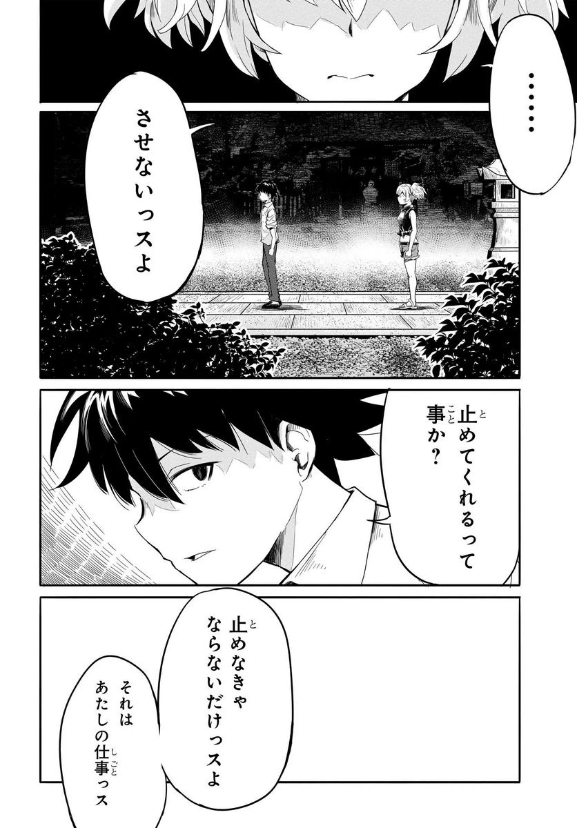 ページ 4 — 第8話
