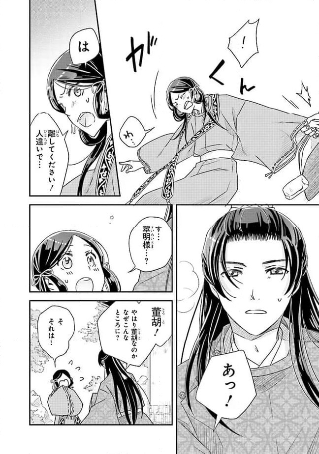 ページ 10 — 第11.3話