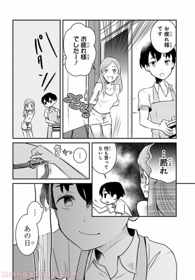 ページ 18 — 第2話