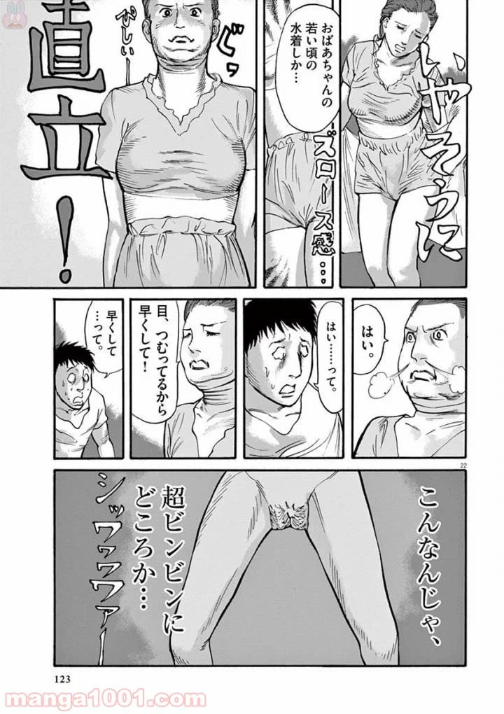 ページ 22 — 第40話