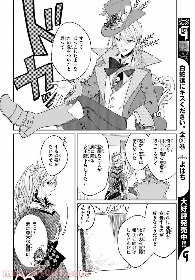 ページ 8 — 第2.1話
