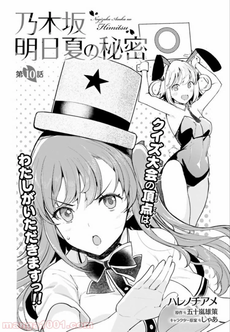 ページ 4 — 第10話