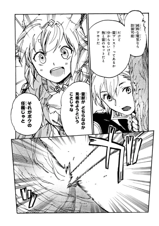 ページ 12 — 第6.2話