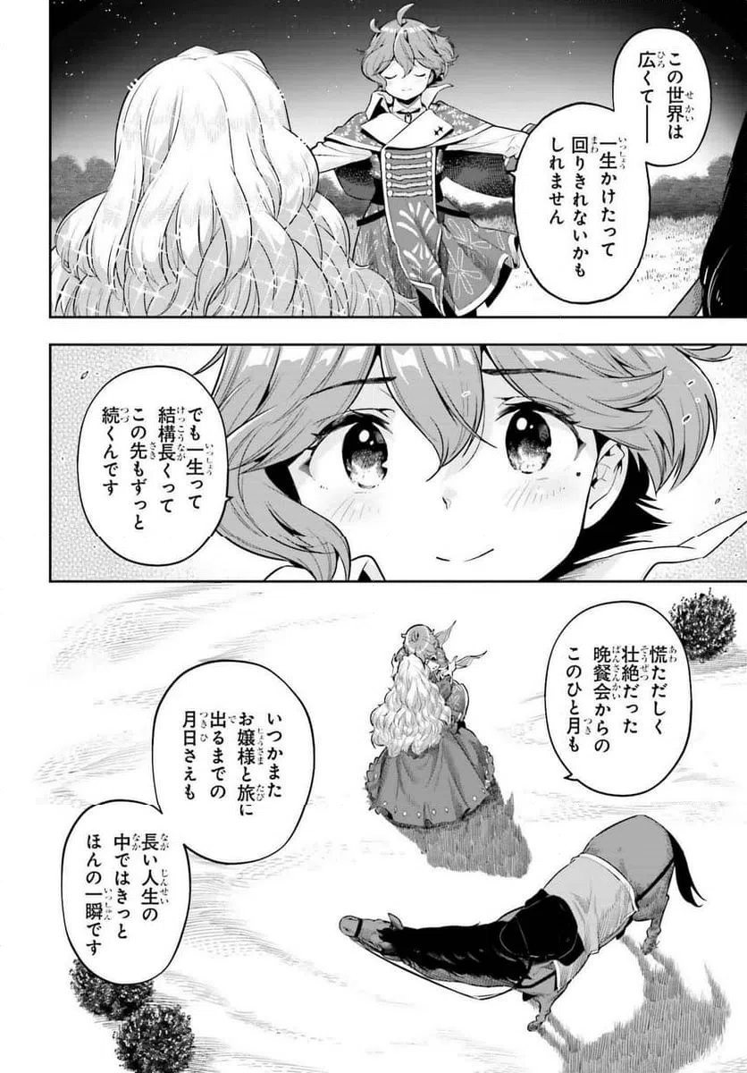 ページ 12 — 第21話