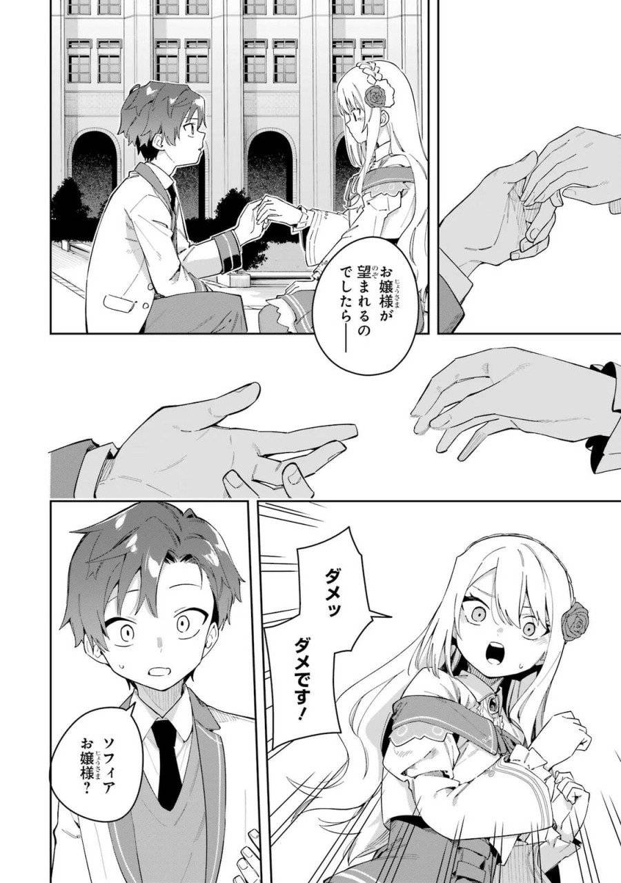 ページ 8 — 第29話
