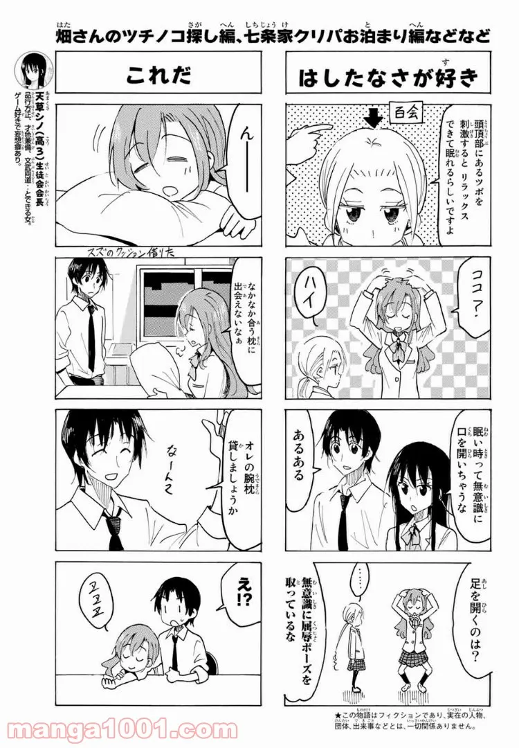 ページ 3 — 第42話