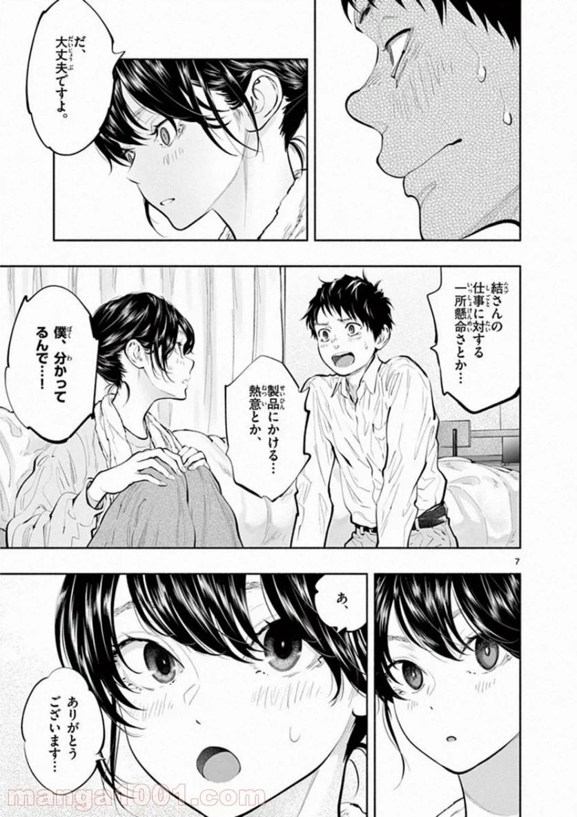 ページ 7 — 第31話