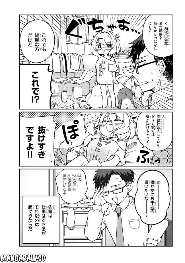 ページ 9 — 第1話