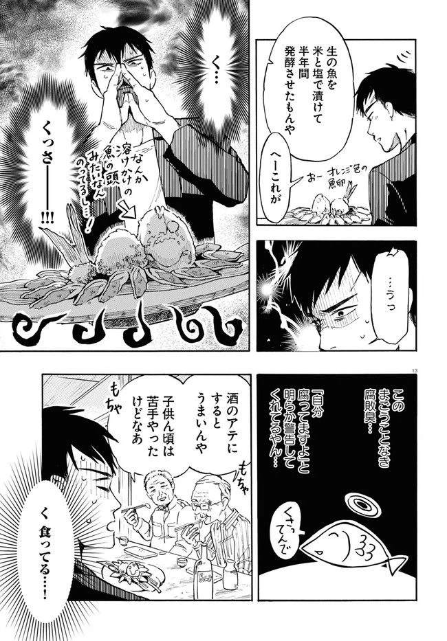 ページ 13 — 第2話
