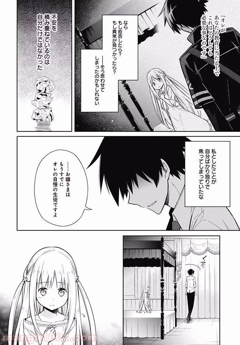 ページ 33 — 第6話