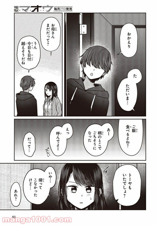 ページ 10 — 第2.2話