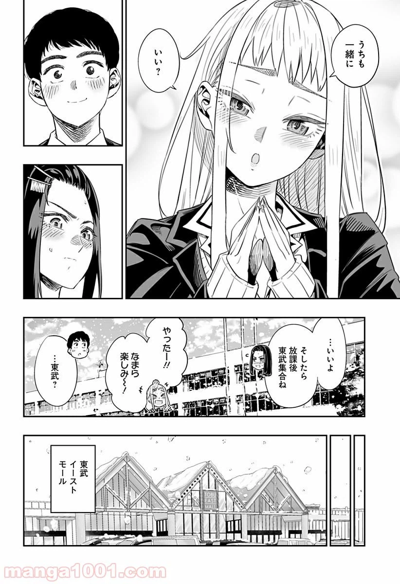 ページ 14 — 第8話