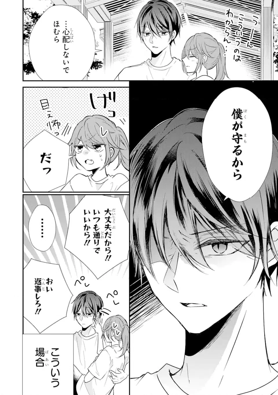 ページ 9 — 第12.2話