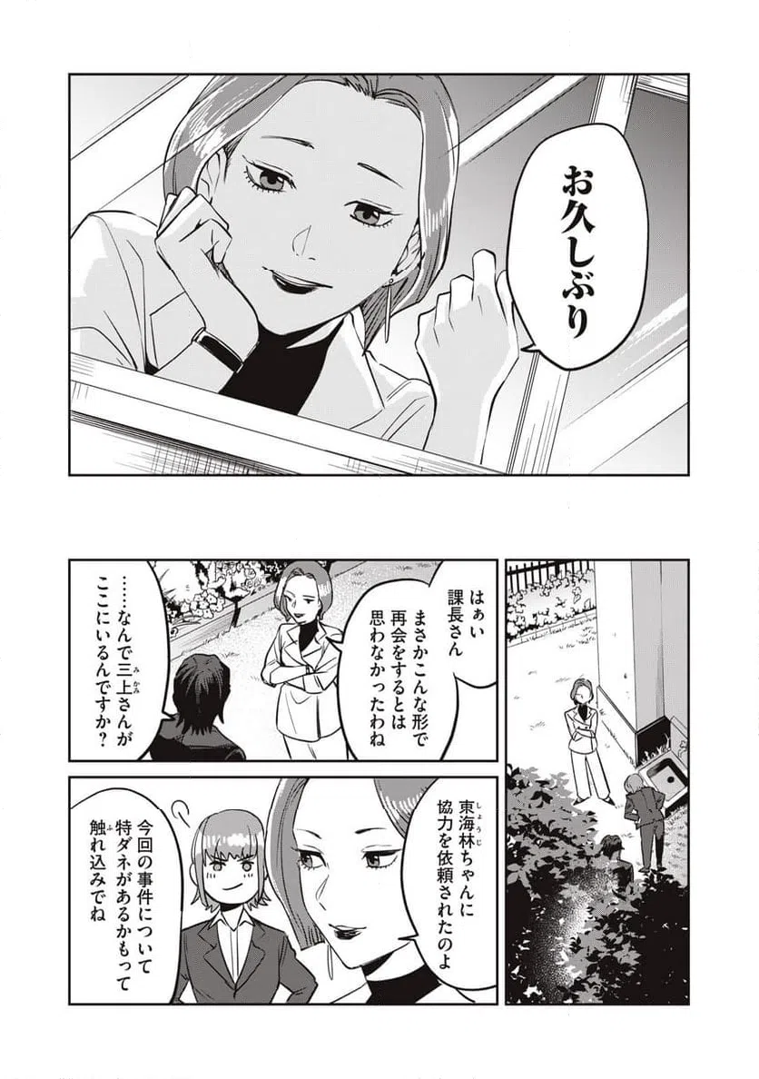 ページ 16 — 第9話