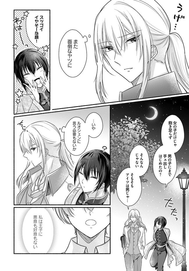 ページ 3 — 第4.3話