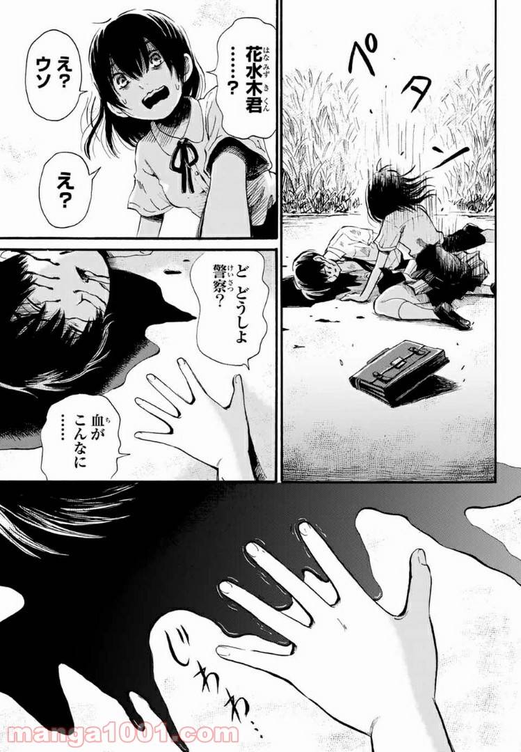ページ 16 — 第1話
