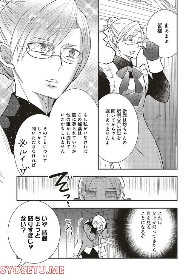 ページ 7 — 第9.2話