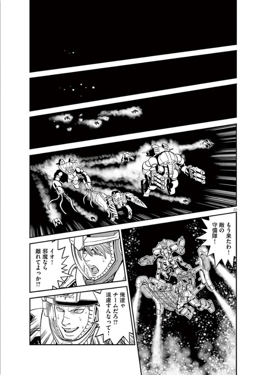 ページ 23 — 第104話