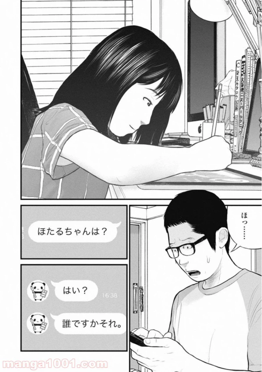 ページ 18 — 第41話