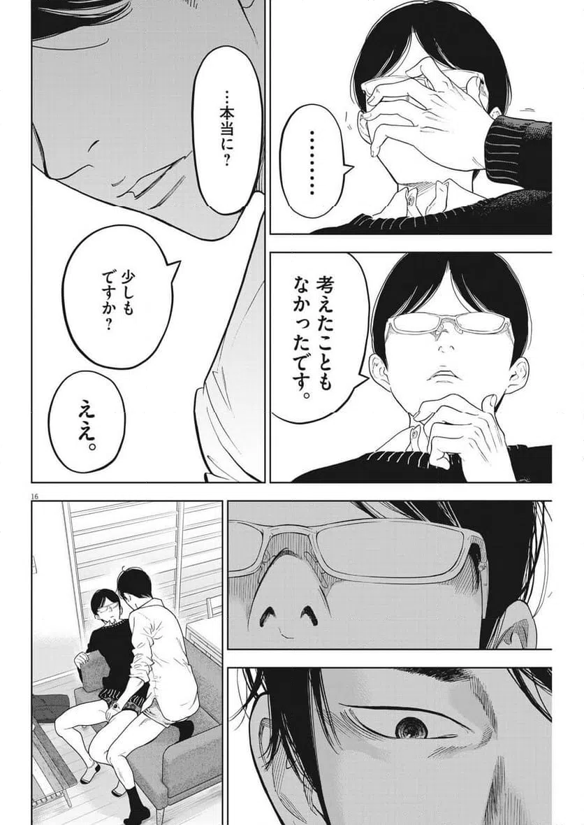 ページ 16 — 第46話