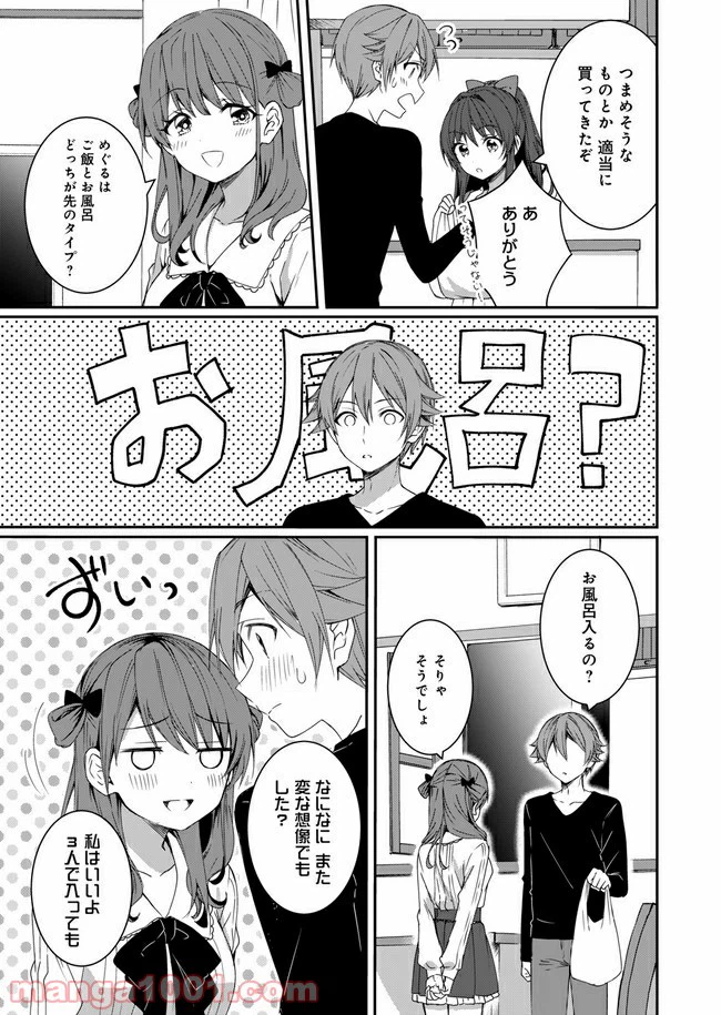 ページ 3 — 第4話
