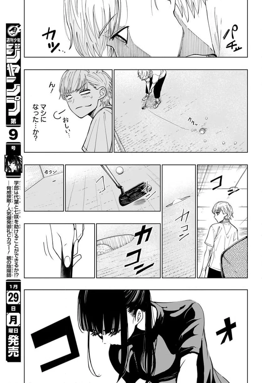 ページ 11 — 第7話