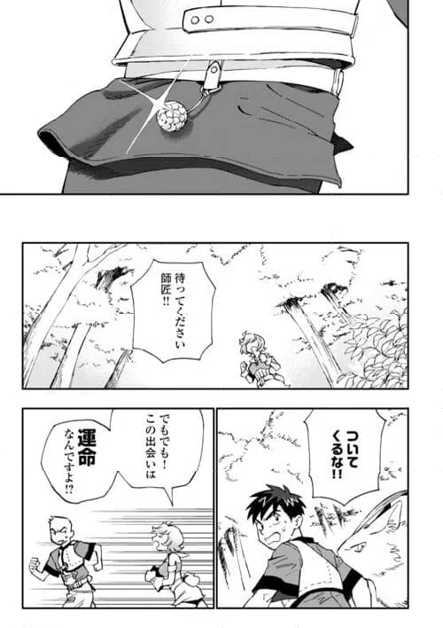 ページ 17 — 第28話