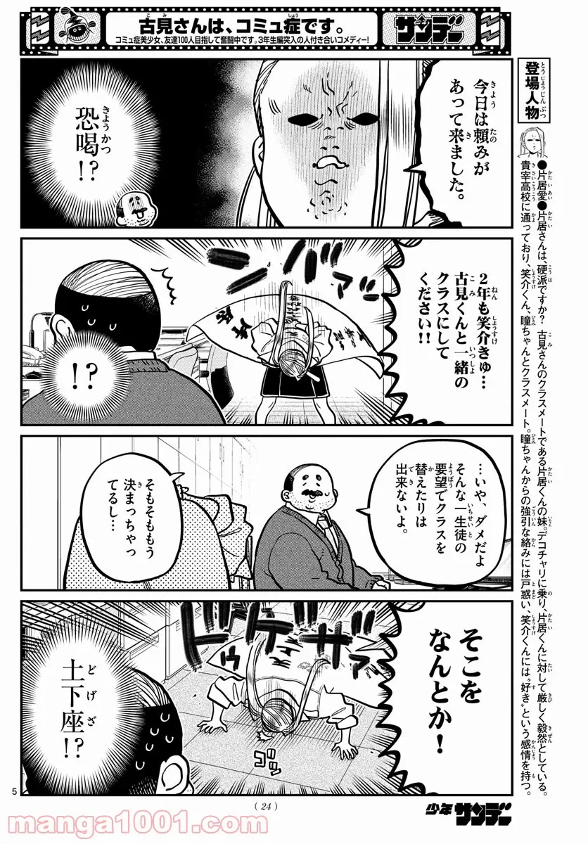 ページ 5 — 第344話
