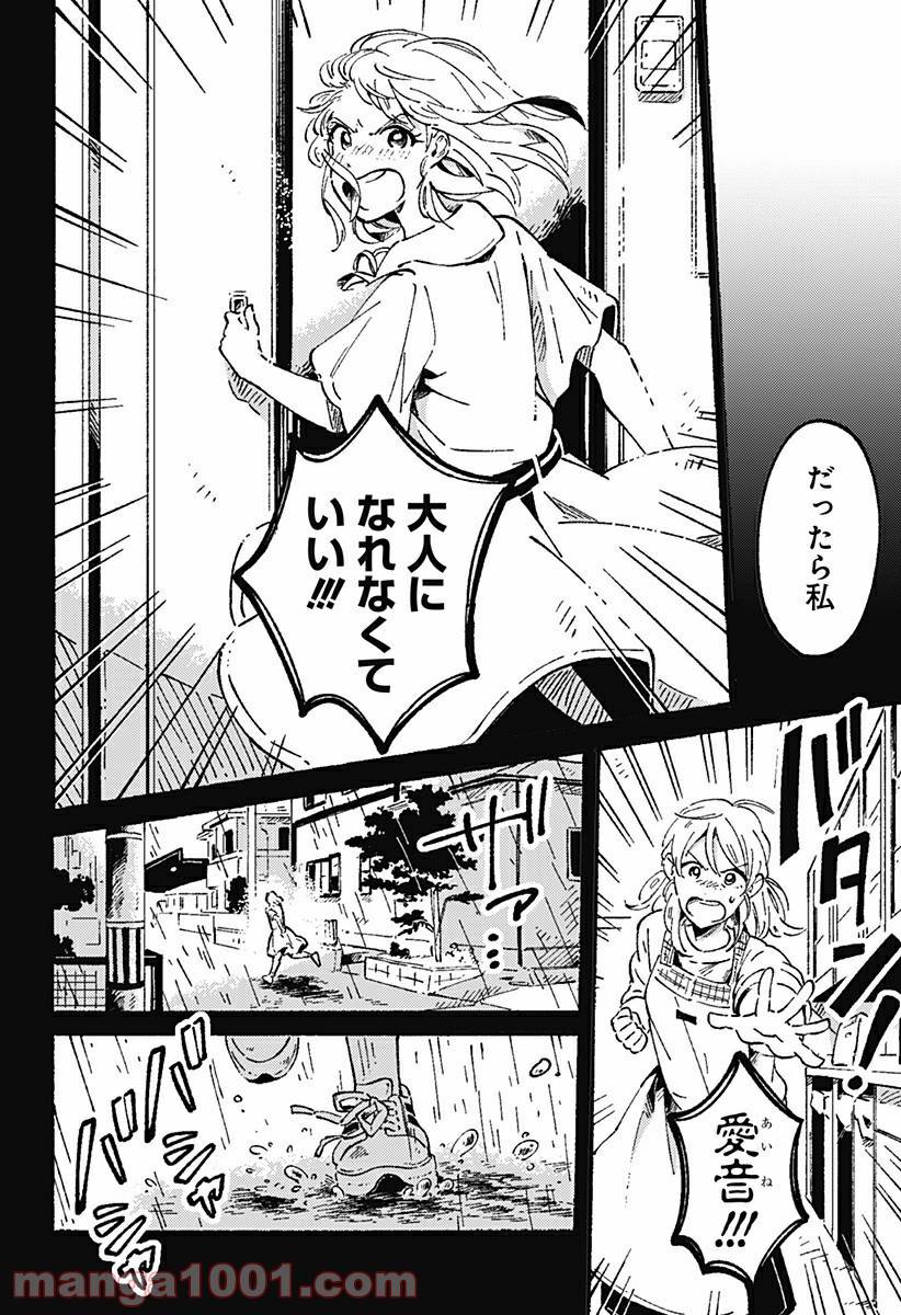 ページ 10 — 第14話