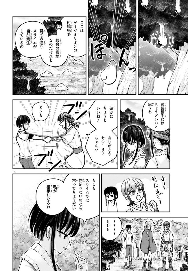 ページ 12 — 第16話