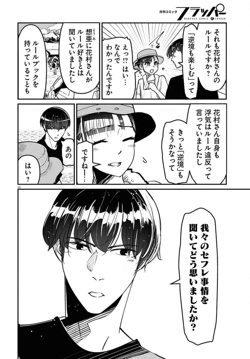 ページ 10 — 第6話