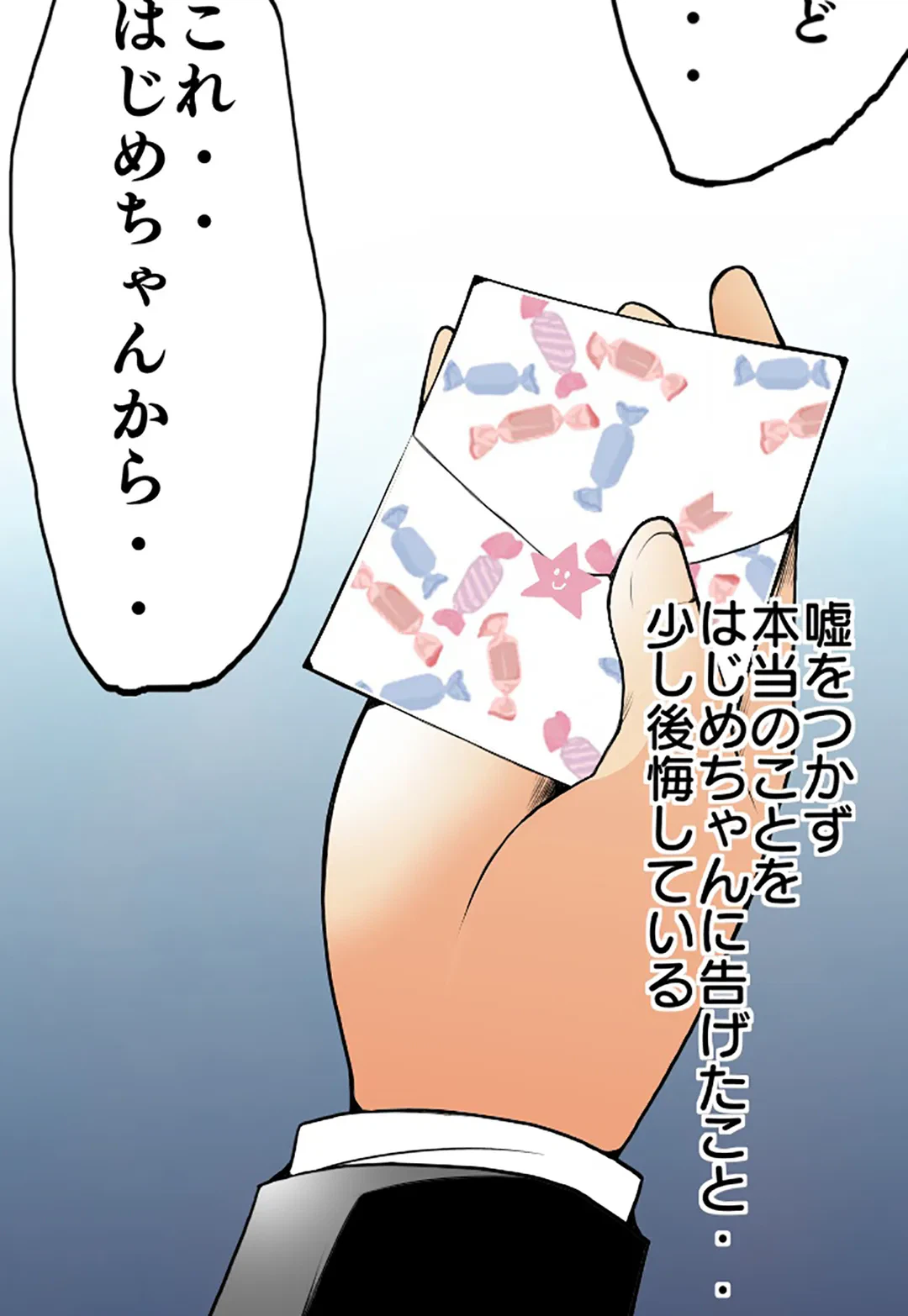 ページ 14 — 第78話