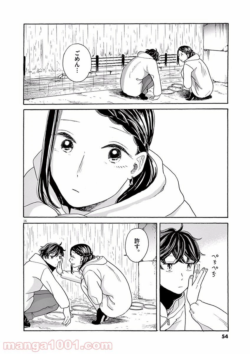 ページ 16 — 第13話