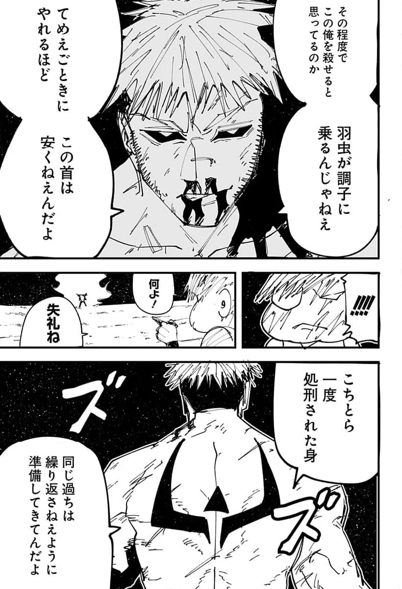 ページ 8 — 第17話